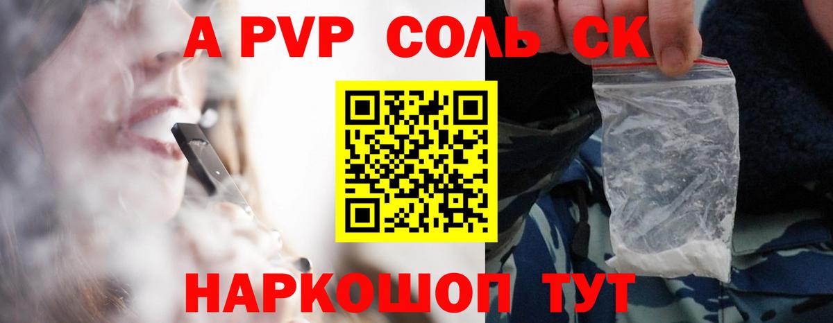 наркотики  Alpha-PVP  Вход с VPN  APVP Соль  Шатура  Alfa_PVP кристаллы  Альфа ПВП VHQ 