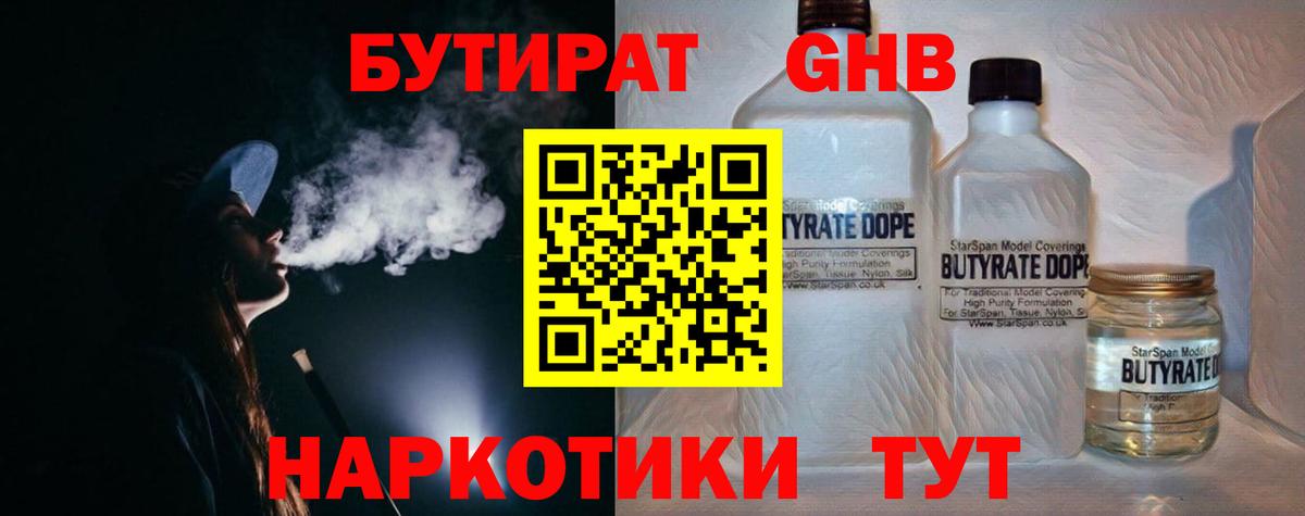 БУТИРАТ жидкий экстази Шатура
