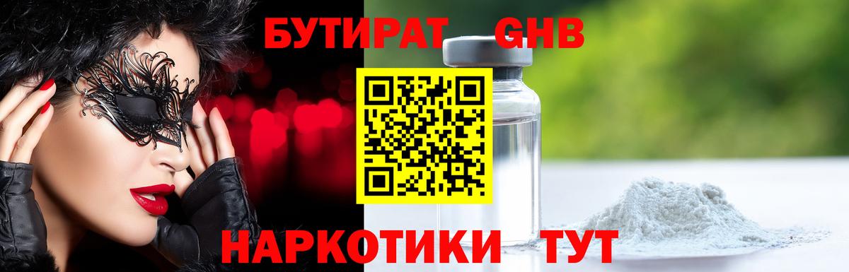 БУТИРАТ 1.4BDO  БУТИРАТ  Шатура  Вход с VPN 