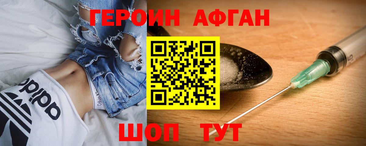 Героин хмурый Шатура