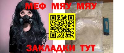 мяу мяу кристалл Малгобек