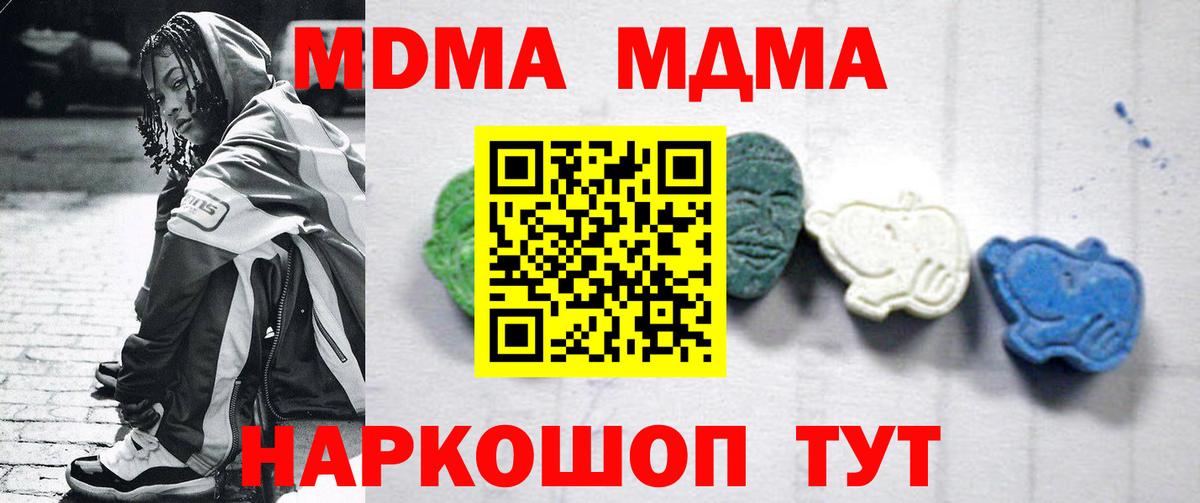 МДМА молли  Вход с VPN  MDMA  Шатура  МДМА VHQ 