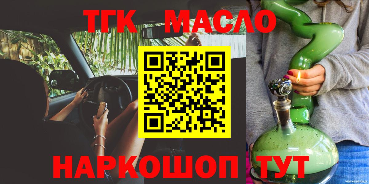 Дистиллят ТГК THC oil  Вход с VPN  Шатура 